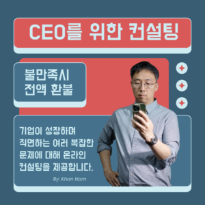 CEO를 위한 컨설팅